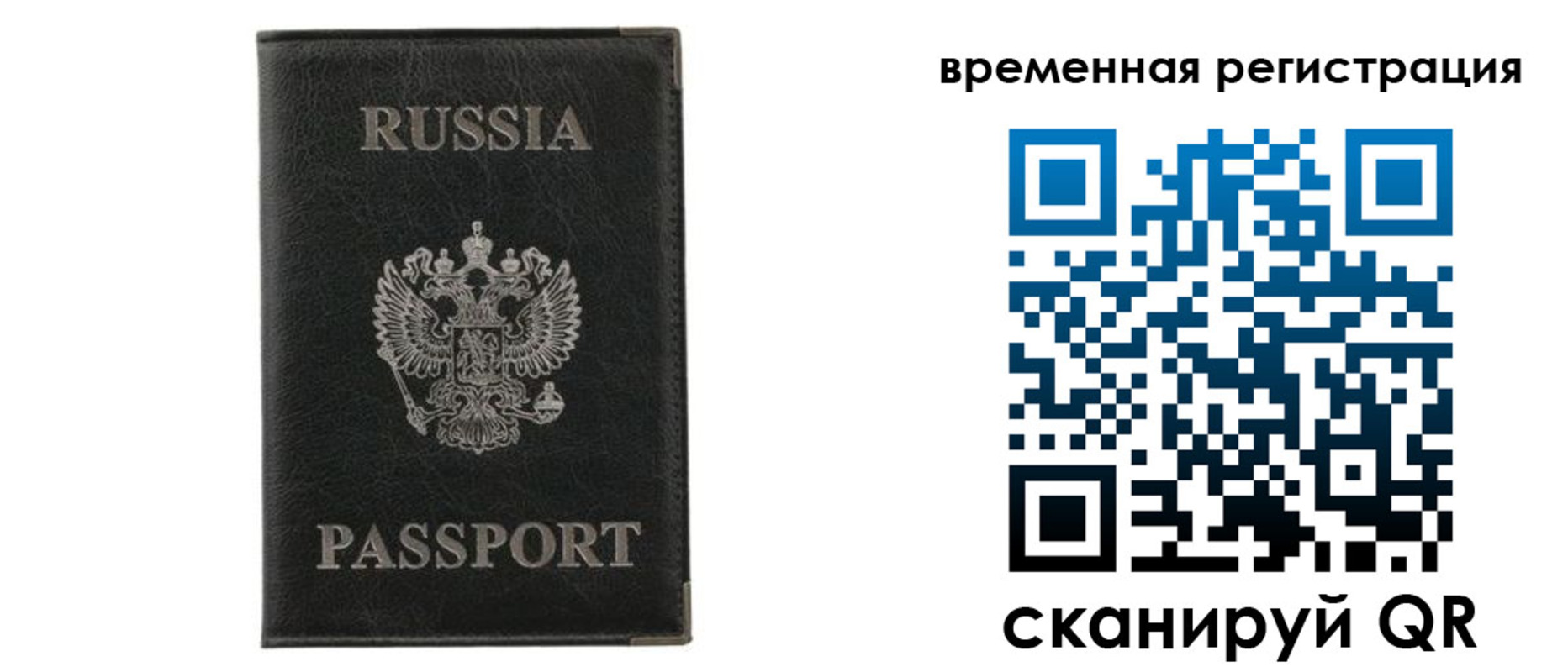 временная регистрация для всех в Заволжске