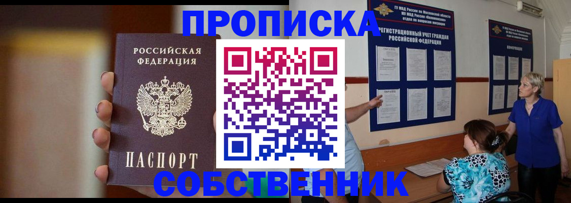 временная регистрация для школы в Заволжске