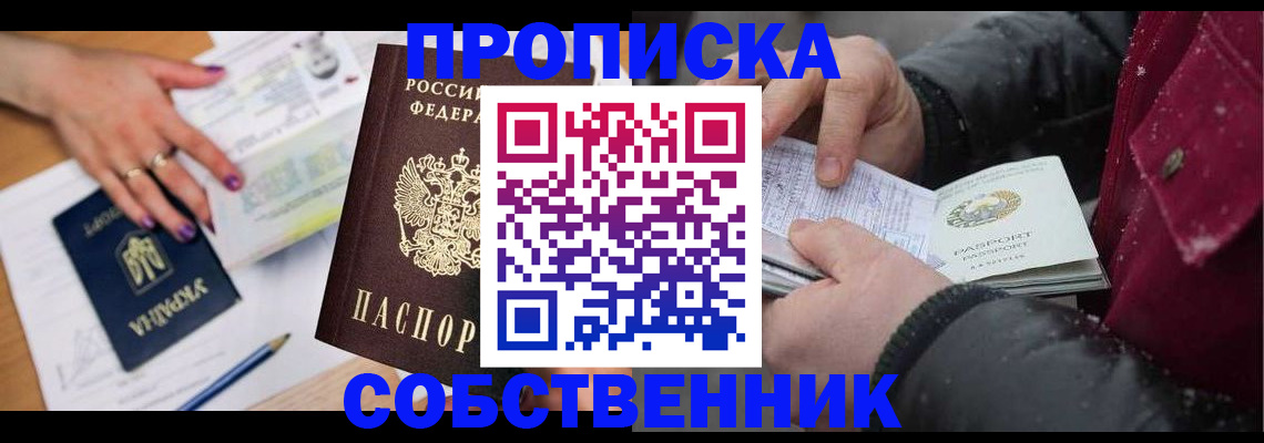 прописка регистрация в Заволжске