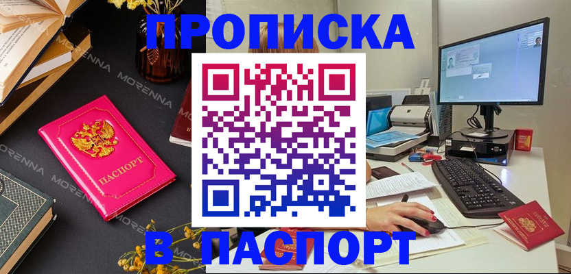 прописка для работы в Заволжске