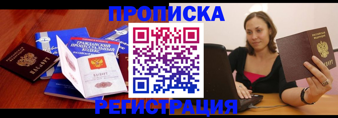 где прописаться в Заволжске