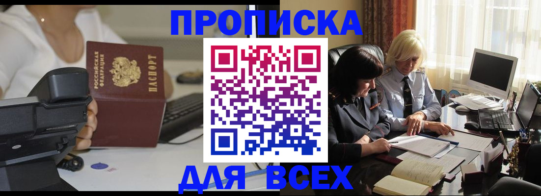 временная регистрация недорого в Заволжске