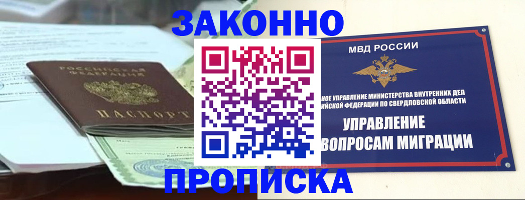 временная прописка в Заволжске