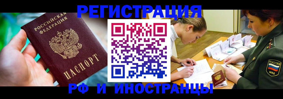 прописка в квартире в Заволжске